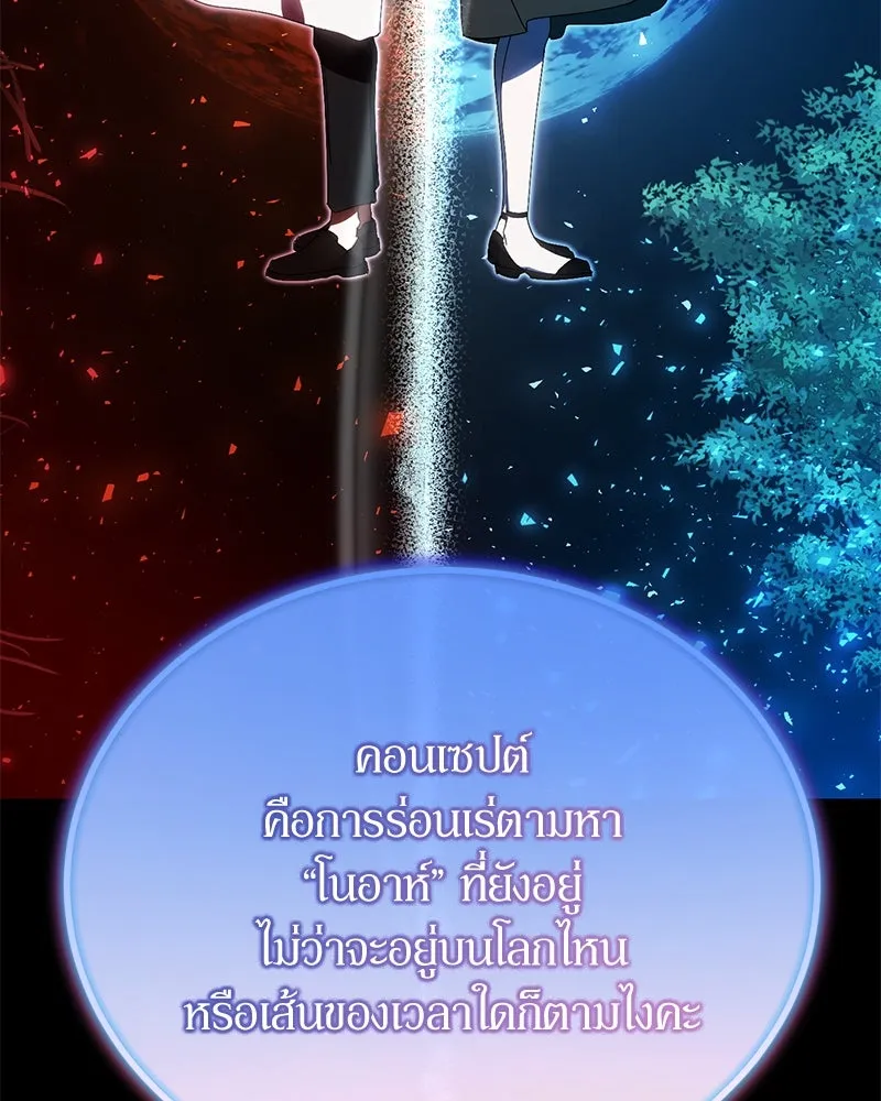 ย้อนเวลามาเป็นมักเน่ ตอนที่ 50 (จบซีซัน 1) รูปที่ 88