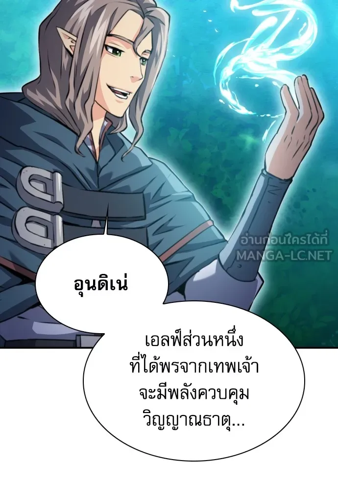 ดรูอิดแห่งสถานีโซล ตอนที่ 168 รูปที่ 66