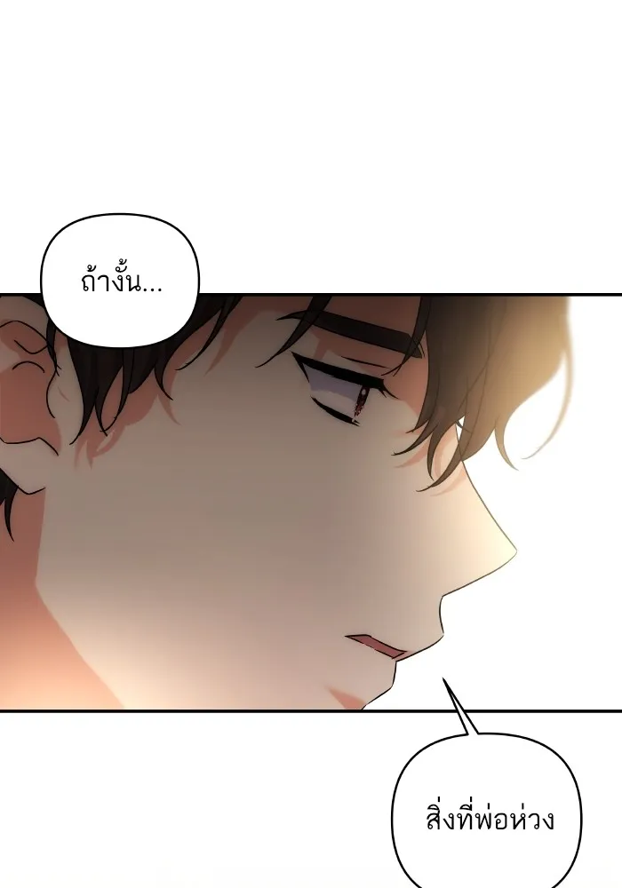 บุตรสาวของดยุกปีศาจ ตอนที่ 148 รูปที่ 85