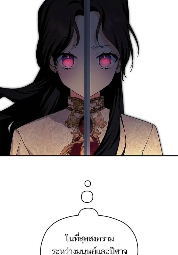 บุตรสาวของดยุกปีศาจ ตอนที่ 175 รูปที่ 28