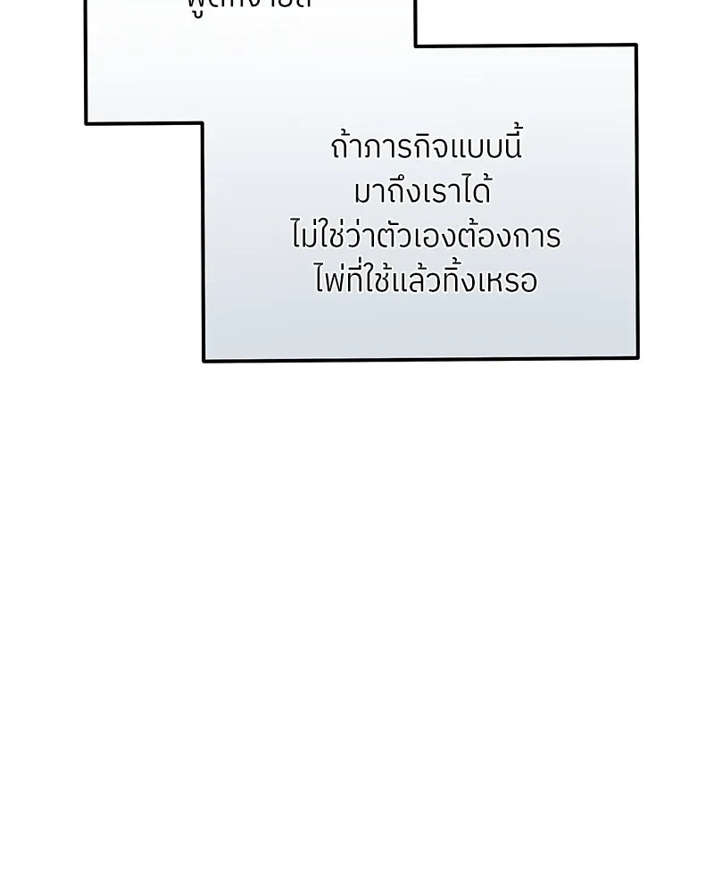 แด่ความเกลียดชัง ตอนที่ 10 รูปที่ 107