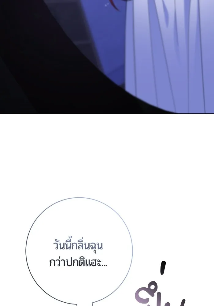 แด่ดยุกผู้สมบูรณ์แบบ ตอนที่ 13 รูปที่ 79
