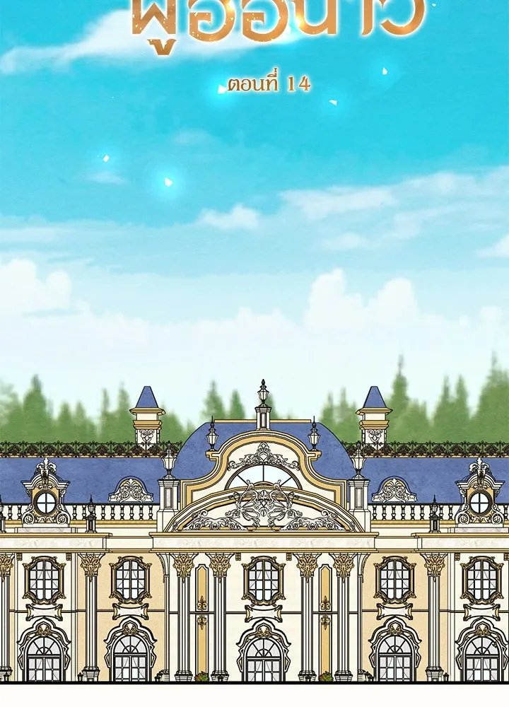 องค์ชายผู้อื้อฉาว ตอนที่ 14 รูปที่ 22