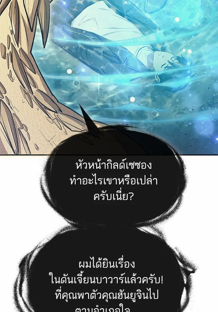 My S-Class Hunters ตอนที่ 90 เจ้านายของเหล่ามังกรคำสาปพิษ ( รูปที่ 38