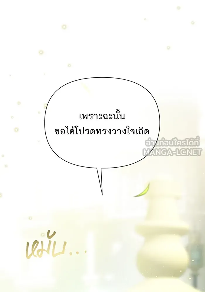 ห้องนอนลับของเจ้าหญิงต้องสาป ตอนที่ 135 แด่หัวใจที่เปลือยเปล่า รูปที่ 102