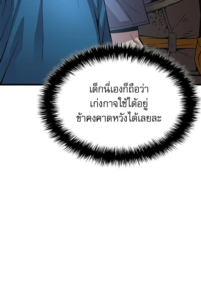 ลับลางลวง ตอนที่ 86 มุ่งหน้าสู่เวหาตราบพิภพ รูปที่ 89