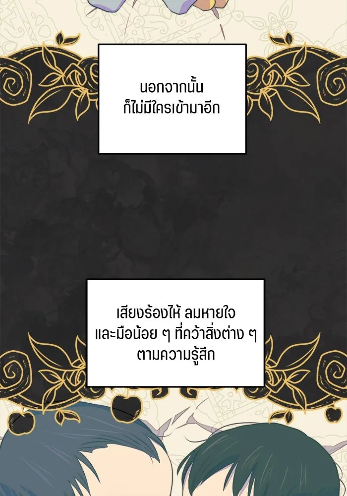 เปย์นี้เพื่อนาย My Sugar Baby ตอนที่ 76 เดือนแรก  บ่อน้ำแห่งความสิ้นหว รูปที่ 4