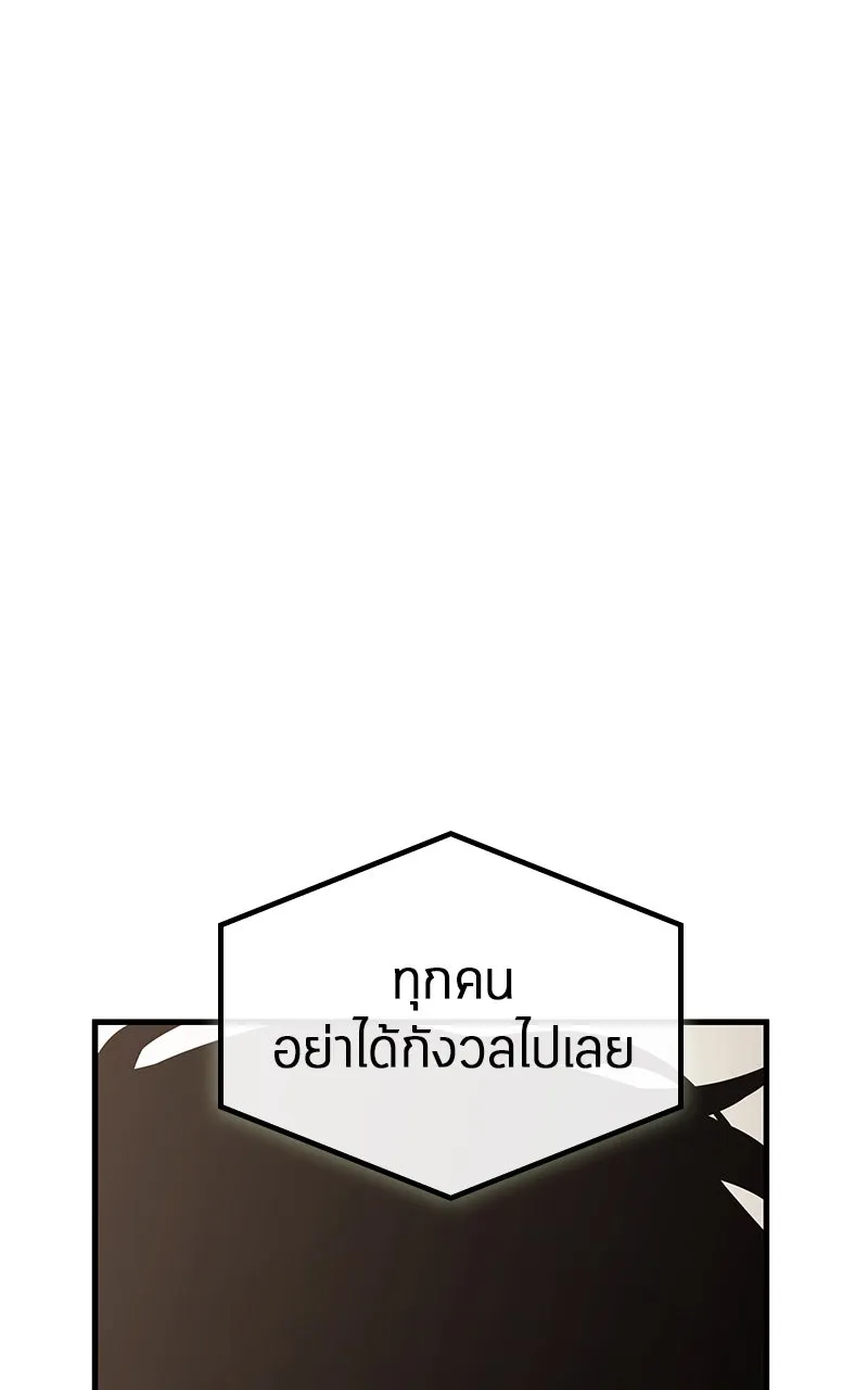 Omniscient Reader อ่านชะตาวันสิ้นโลก ตอนที่ 32 ความรักของคิมดกจา (6) รูปที่ 89