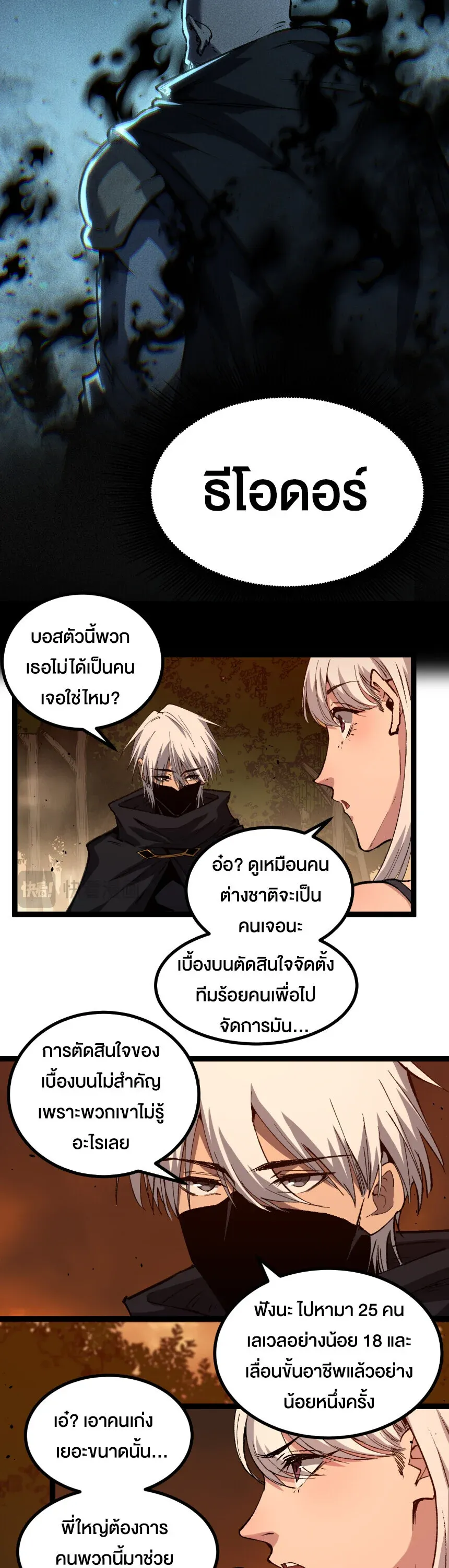 God-level Assassin_ I Am the Shadow น_กฆ_าระด_บเทพ ข_าค_อเงาม_ด ตอนที่ ตอนที่ 88 รูปที่ 6