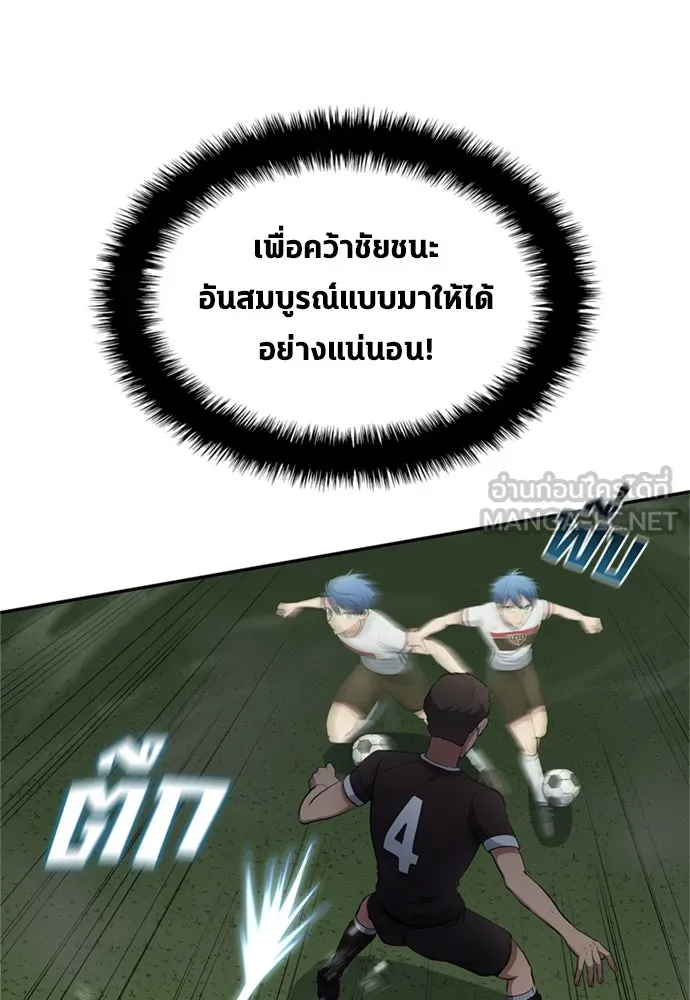 นักเตะแข้งสวรรค์ ตอนที่ 82 รูปที่ 12