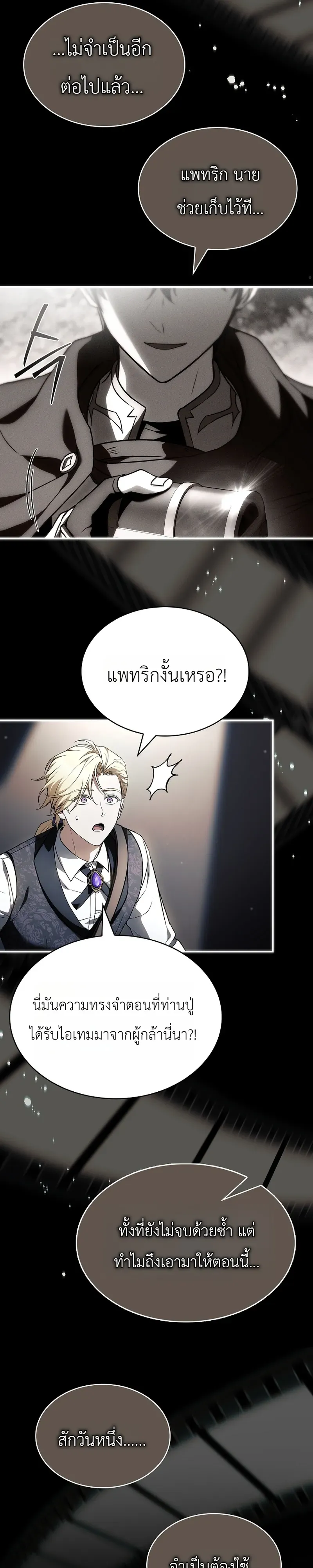 To Hell with Being Heir_ I_m going to Heal ช_างห_วตำแหน_งทายาทส_ ฉ_นขอไปใช_ช_ว_ตช_ลๆด_กว_า ตอนที่ ตอนที่ 22 รูปที่ 6