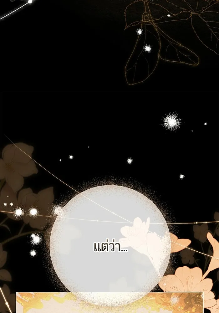 แด่ดยุกผู้สมบูรณ์แบบ ตอนที่ 15 รูปที่ 83