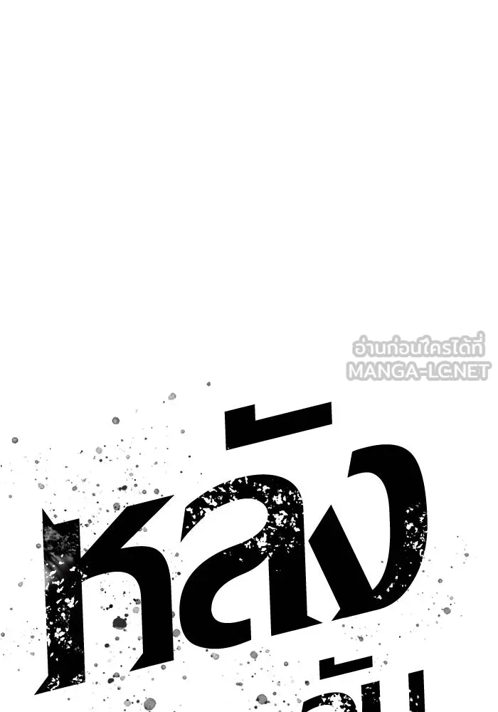 หลังวันสิ้นโลก ตอนที่ 75 รูปที่ 162