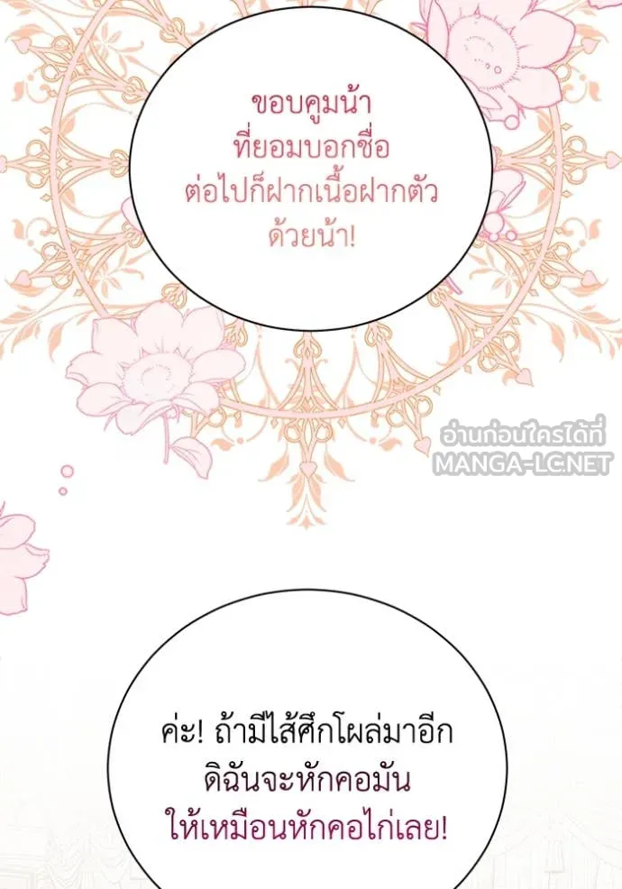 รักนะคะ ป๊ะป๋า ตอนที่ 22 รูปที่ 101