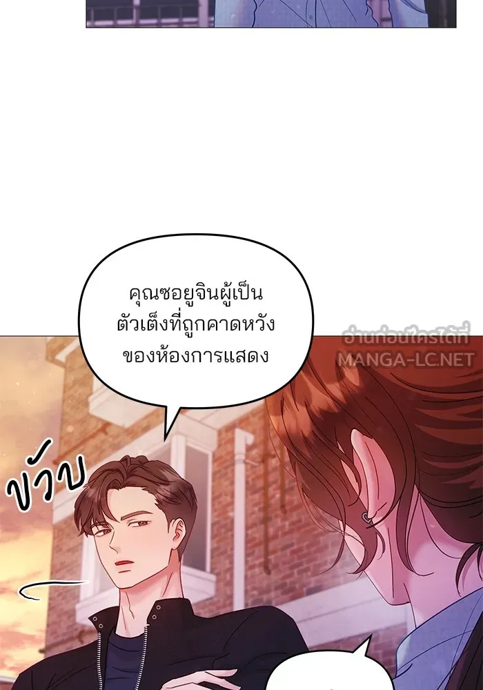 คู่มือคว้าหัวใจนายตัวร้าย ตอนที่ 8 รูปที่ 48