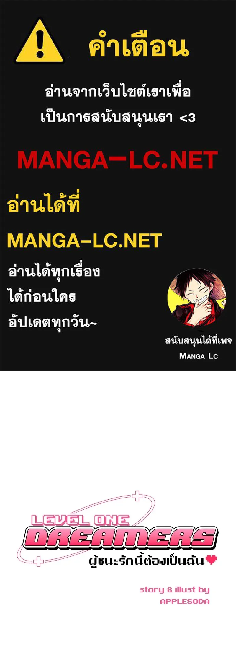 Level One Dreamersbrผู้ชนะรักนี้ต้องเป็น ตอนที่ 25 รูปที่ 1