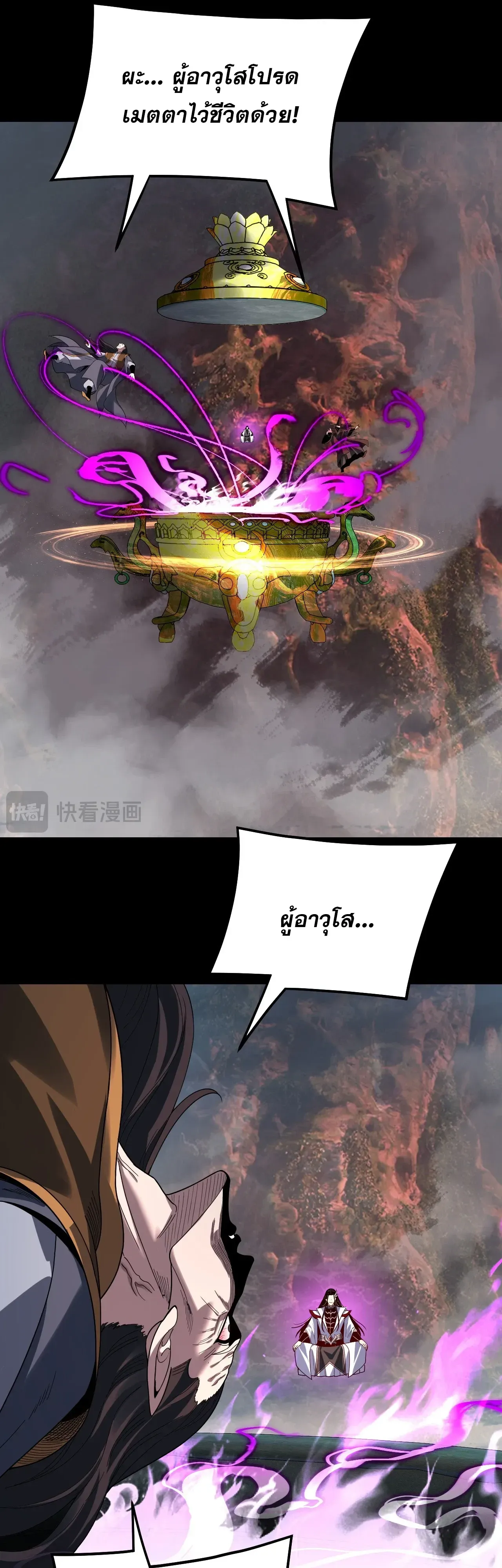 I Am the Fated Villain ตอนที่ ตอนที่ 343 รูปที่ 21