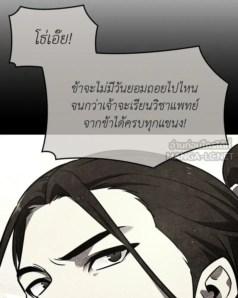 เกิดอีกทีเป็นว่าที่ประมุขลัทธิมาร ตอนที่ 131 รูปที่ 81