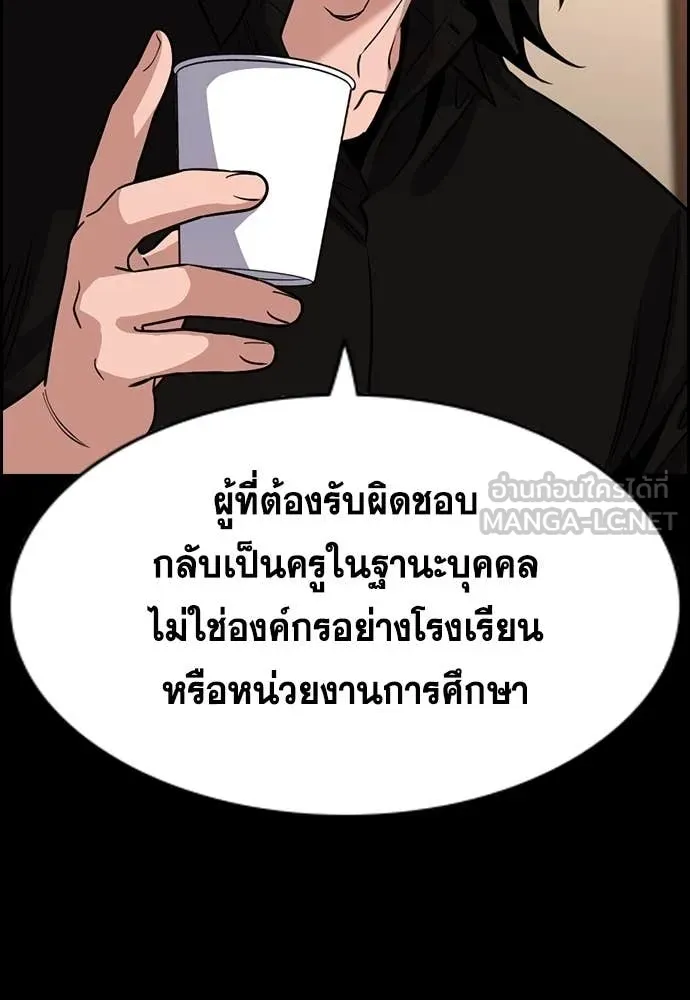 การศึกษาที่แท้จริง ตอนที่ 241 รูปที่ 14