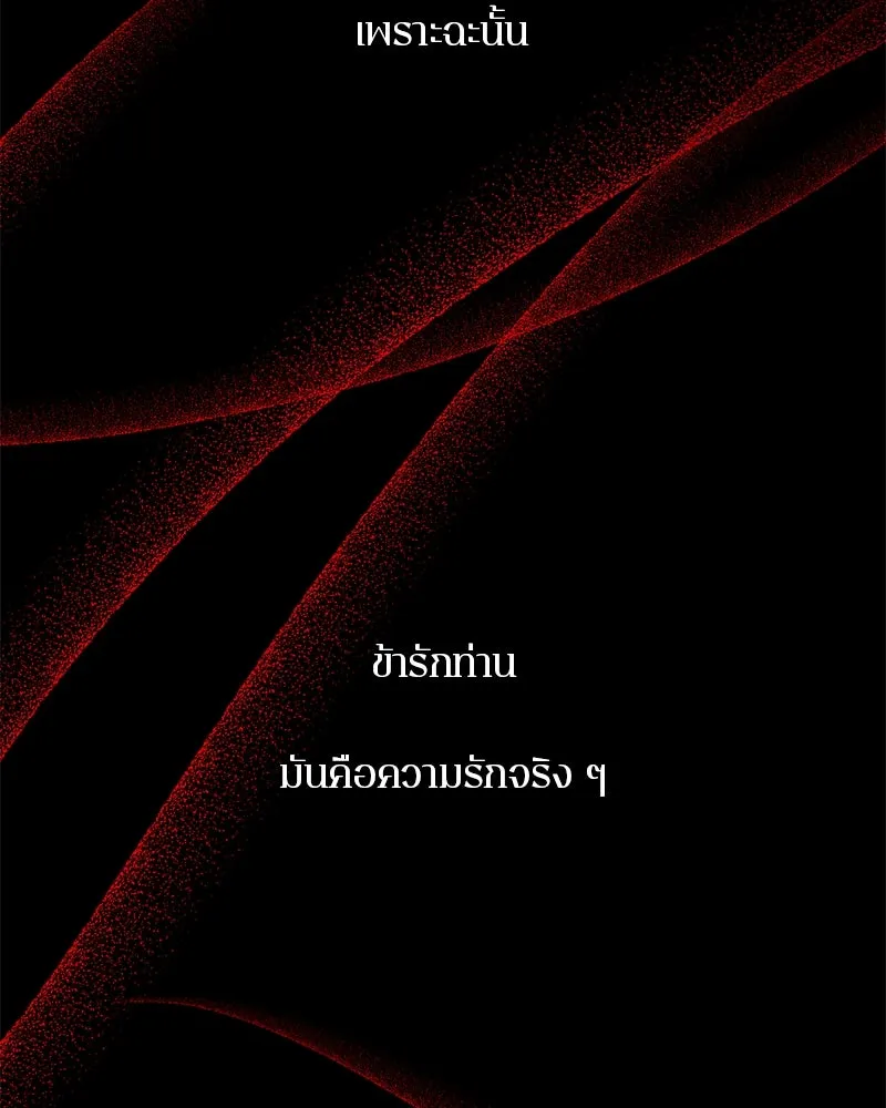 ตำนานเทพธิดาตกสวรรค์ ตอนที่ 76 รูปที่ 38