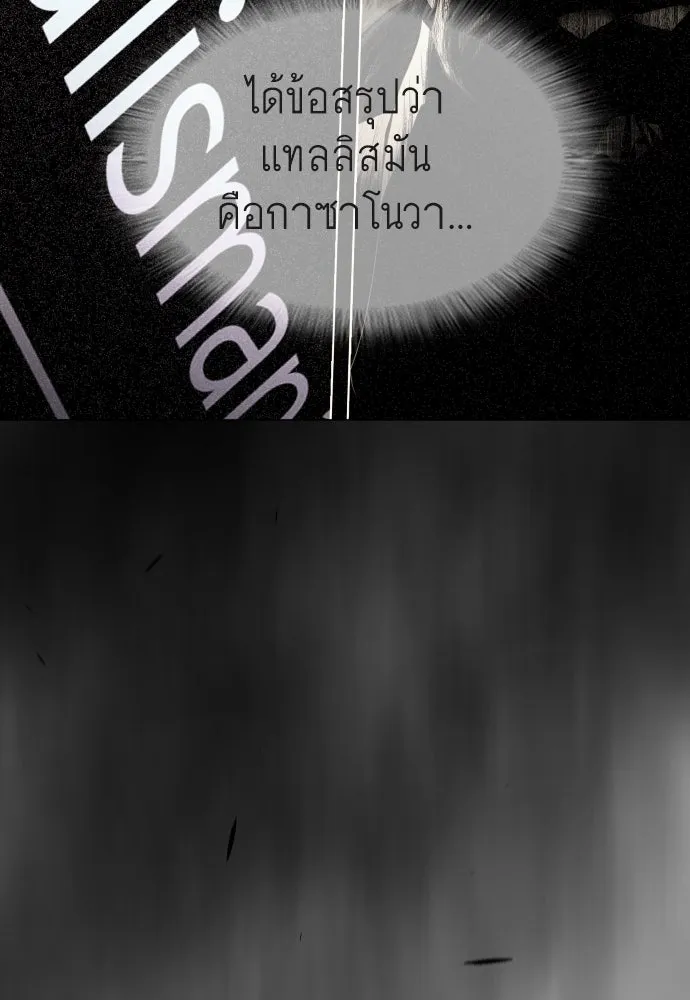 ยุคแห่งยอดมนุษย์ ตอนที่ 87 รูปที่ 35