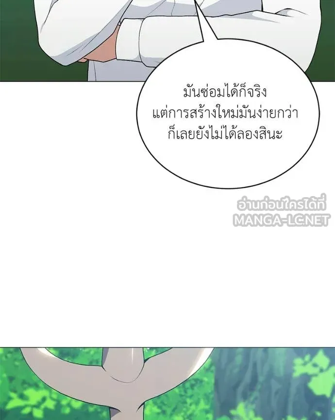 คนสวนโลกฮันเตอร์ ตอนที่ 92 รูปที่ 57