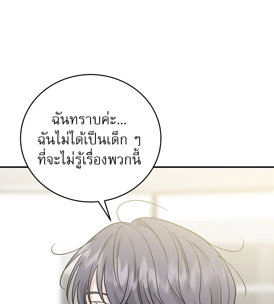 รักหลอกหยอกแฟนเก่า ตอนที่ 45 รูปที่ 91