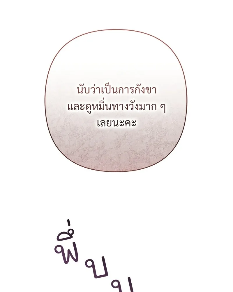 เจ้าสาวแกรนด์ดยุกปีศาจ ตอนที่ 28 รูปที่ 110