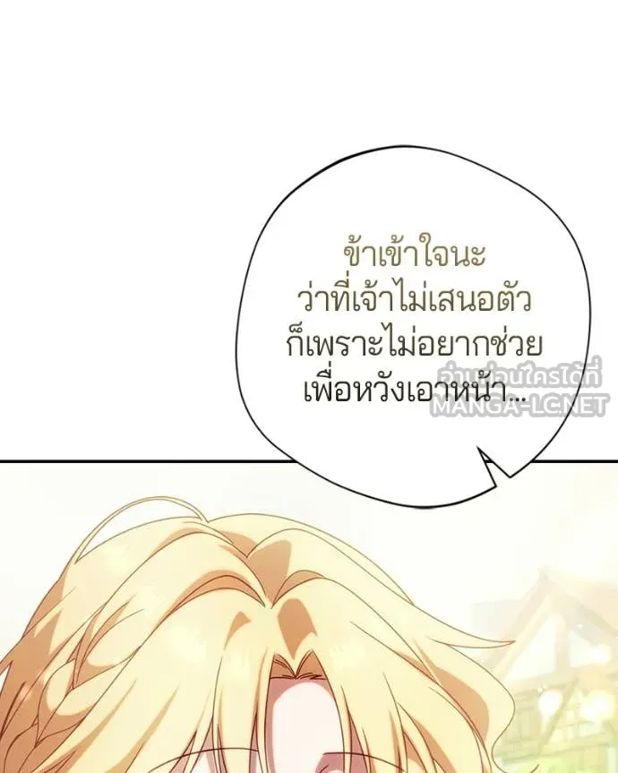 ถ้าเป็นนางร้าย ตอนที่ 54 รูปที่ 98