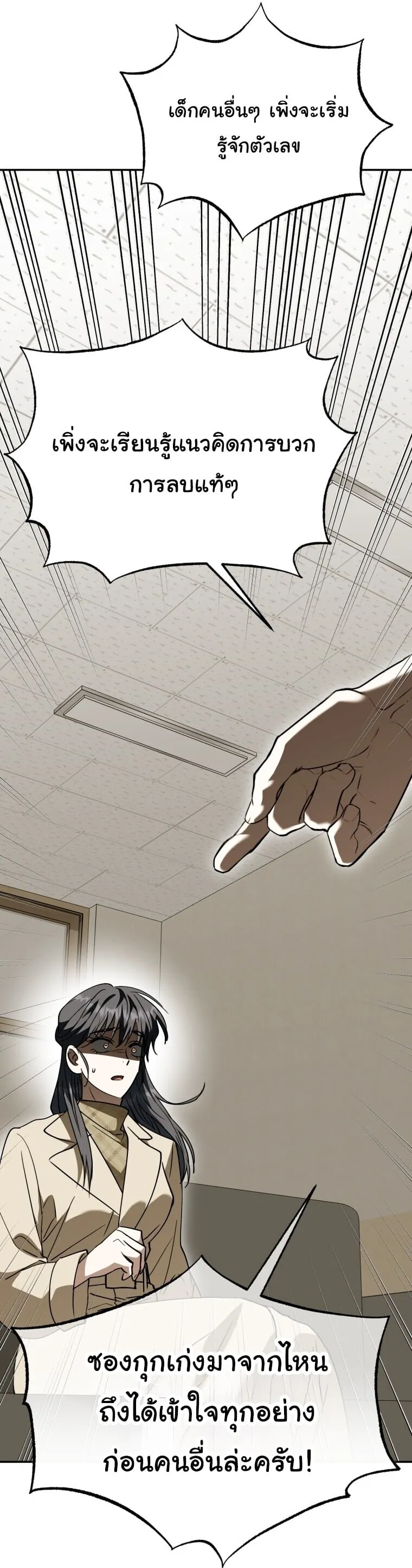 I Will Raise This Family to Greatness ซ_อ_โอกต_ญญ_จะกอบก_ครอบคร_วน_เอง_ ตอนที่ ตอนที่ 65 รูปที่ 57