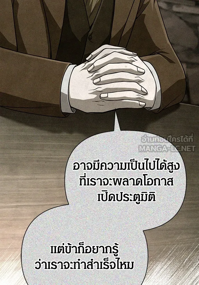 เอาชีวิตรอดในเกมฉบับคนเถื่อน ตอนที่ 88 ทีมเพลย์ รูปที่ 144