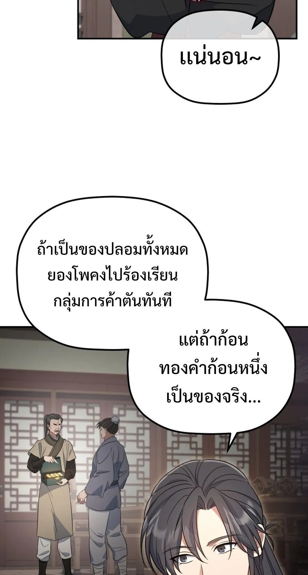 The Youngest Son of the Eunhae Sangdan บ_ตรชายคนส_ดท_องแห_งหอการค_าอ_นเฮ ตอนที่ ตอนที่ 33 รูปที่ 5