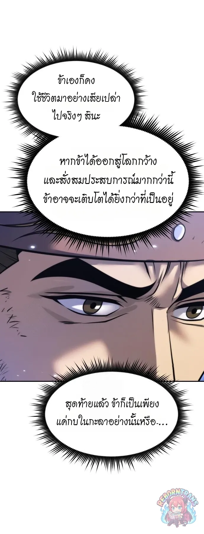 Chronicles of the Demon Faction ตำนานการเก_ดใหม_ในล_ทธ_มาร ตอนที่ ตอนที่ 165 รูปที่ 28