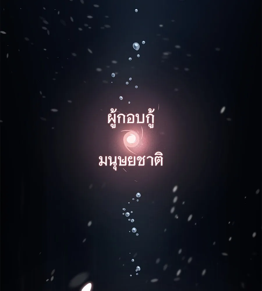 จอมเวทเกิดใหม่ในรอบ 66666 ปี ตอนที่ 153 (จบซีซัน 3) รูปที่ 200