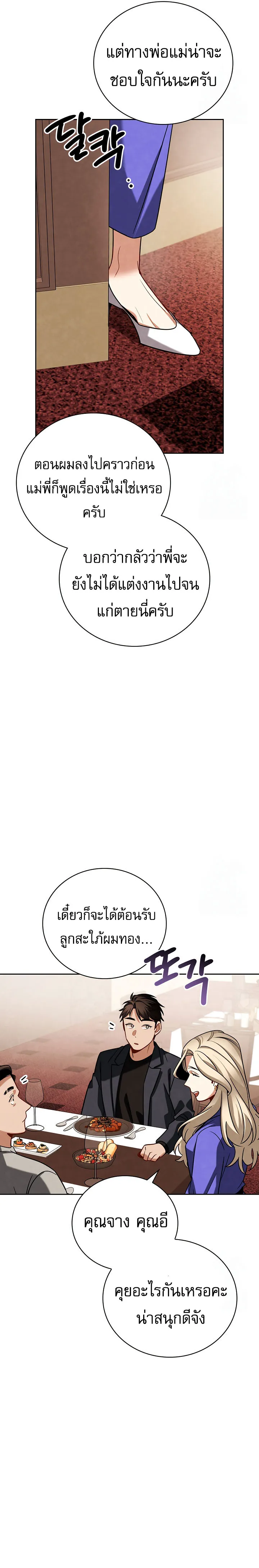 Be the Actor ตอนที่ ตอนที่ 116 รูปที่ 17