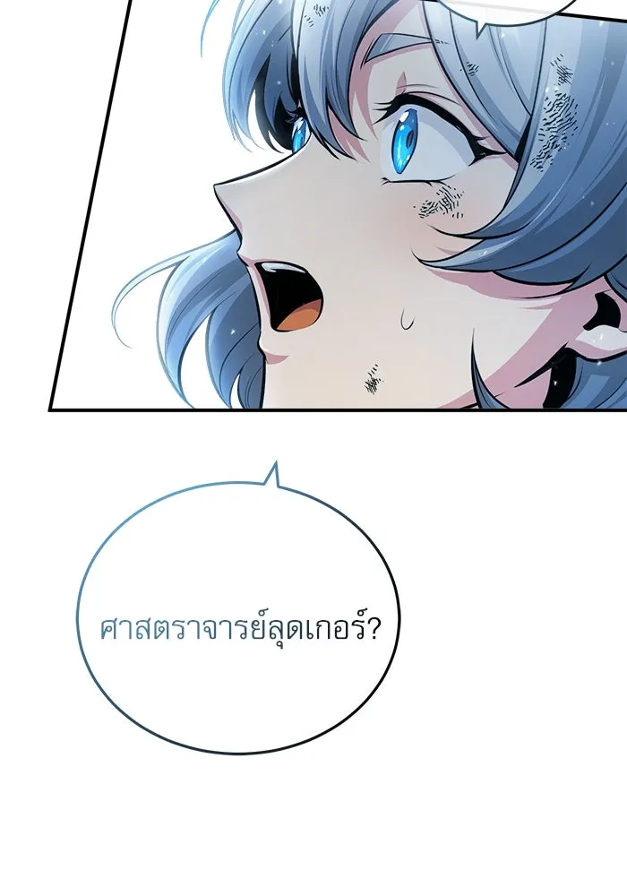 ศาสตราจารย์จำเป็นแห่งอะคาเดมี ตอนที่ 42 รูปที่ 91