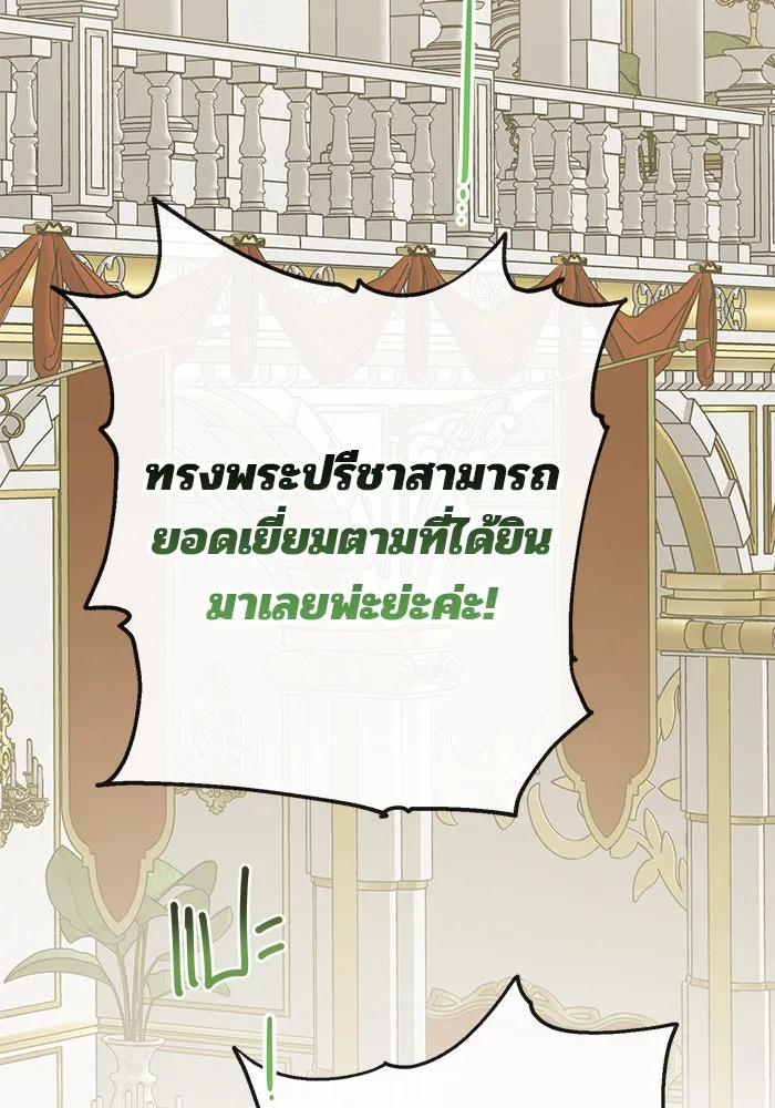 หนูน้อยทรราช ตอนที่ 23 รูปที่ 62