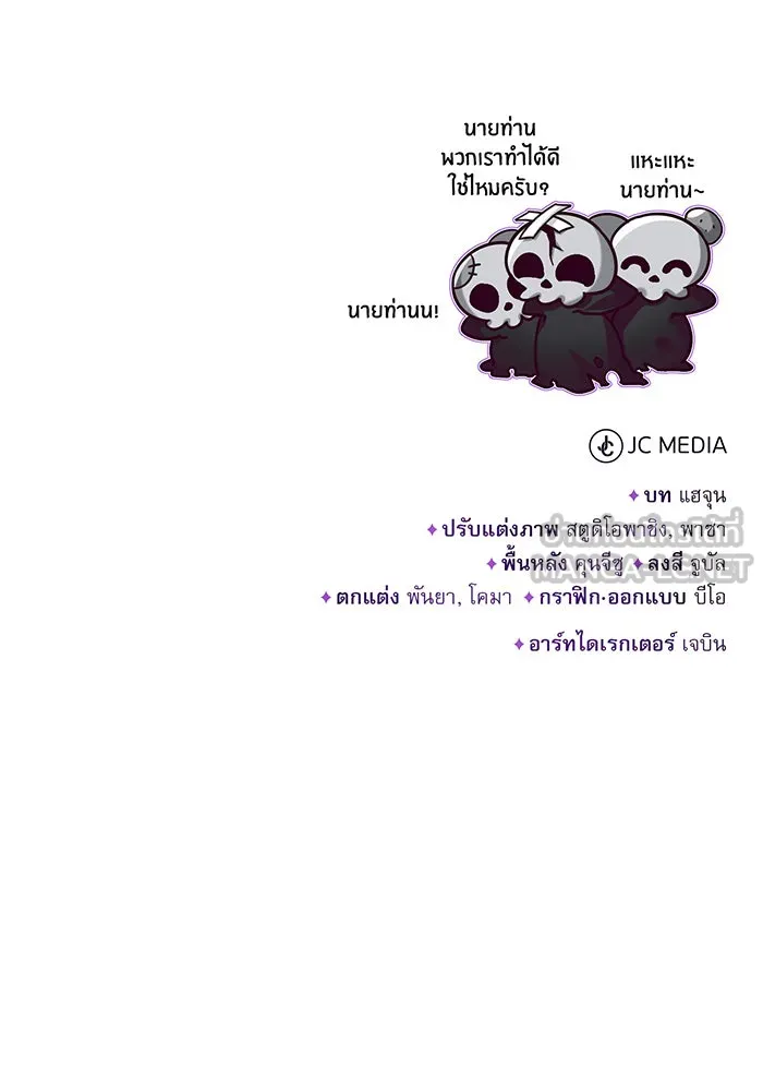 จอมเวทเกิดใหม่ในรอบ 66666 ปี ตอนที่ 84 รูปที่ 147