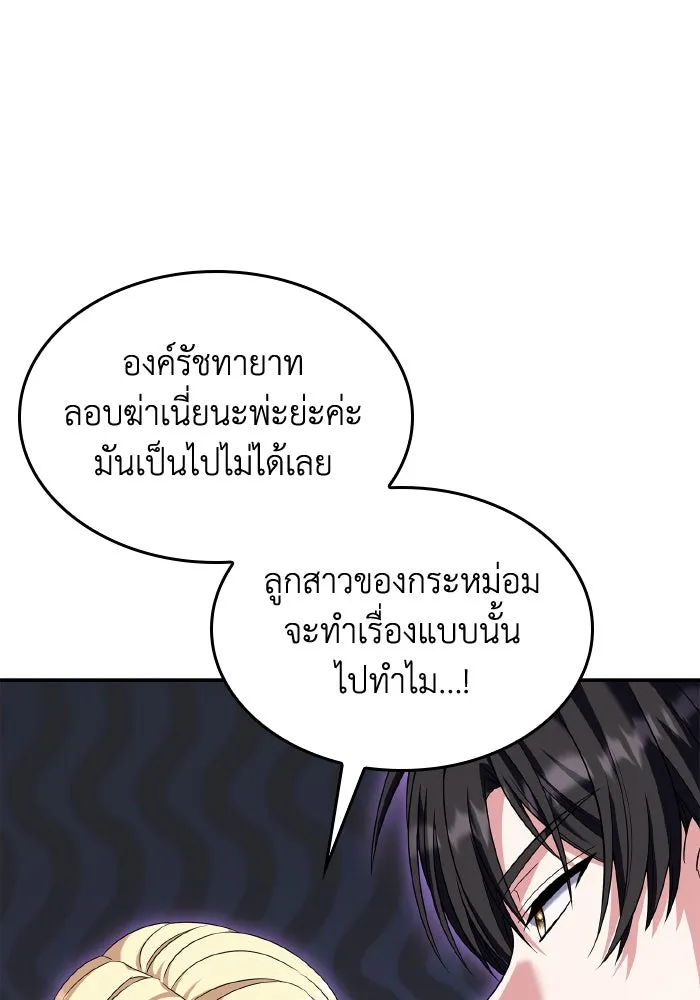 ทำแบบนี้ไม่ได้เพคะ องค์ชาย ตอนที่ 56 รูปที่ 34