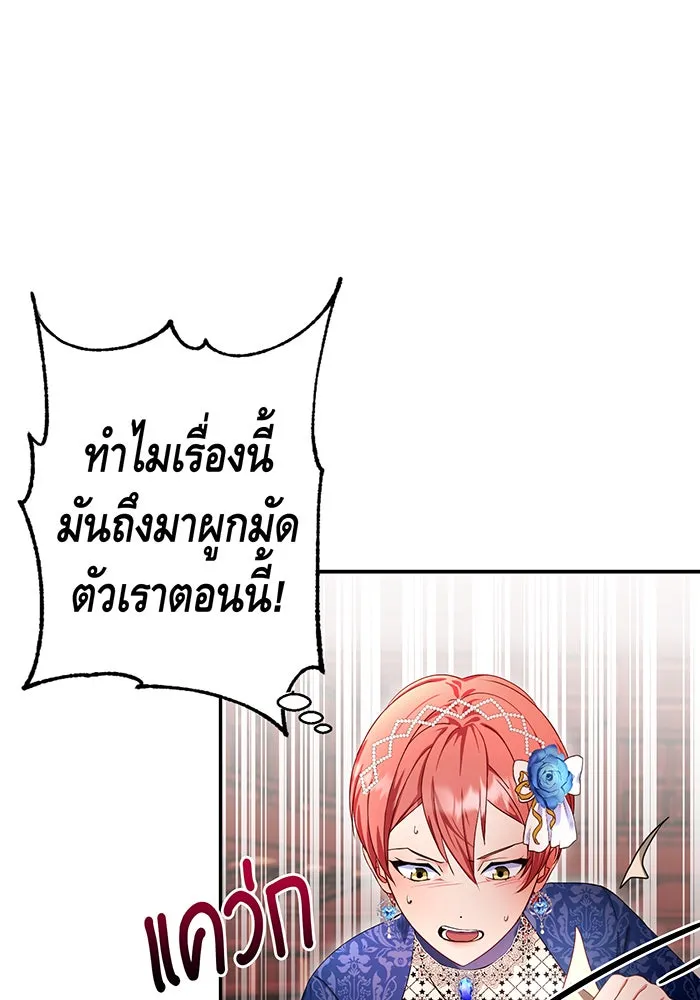 นางร้ายที่ไหนจะมีคุณธรรม ตอนที่ 72 รูปที่ 101