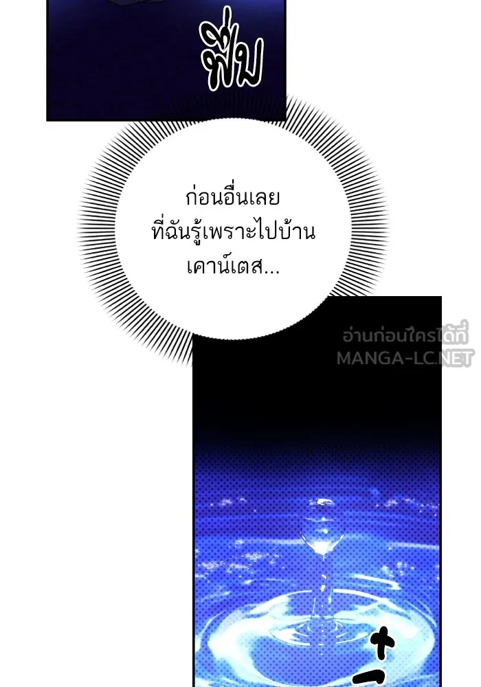 บุตรสาวของดยุกปีศาจ ตอนที่ 136 รูปที่ 48