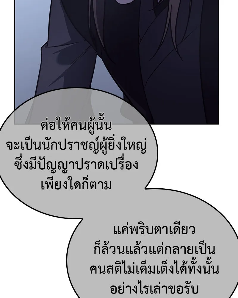 เกิดอีกทีเป็นว่าที่ประมุขลัทธิมาร ตอนที่ 115 รูปที่ 145