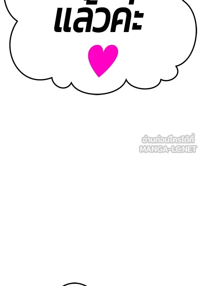 +99 ท่อนไม้พร้อมบวก ตอนที่ 8 ปนเปื้อน (3) รูปที่ 183