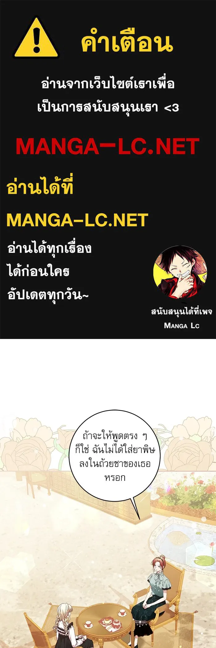ครอบครัวตัวร้ายปล่อยฉันไปเถอะ ตอนที่ 8 รูปที่ 1