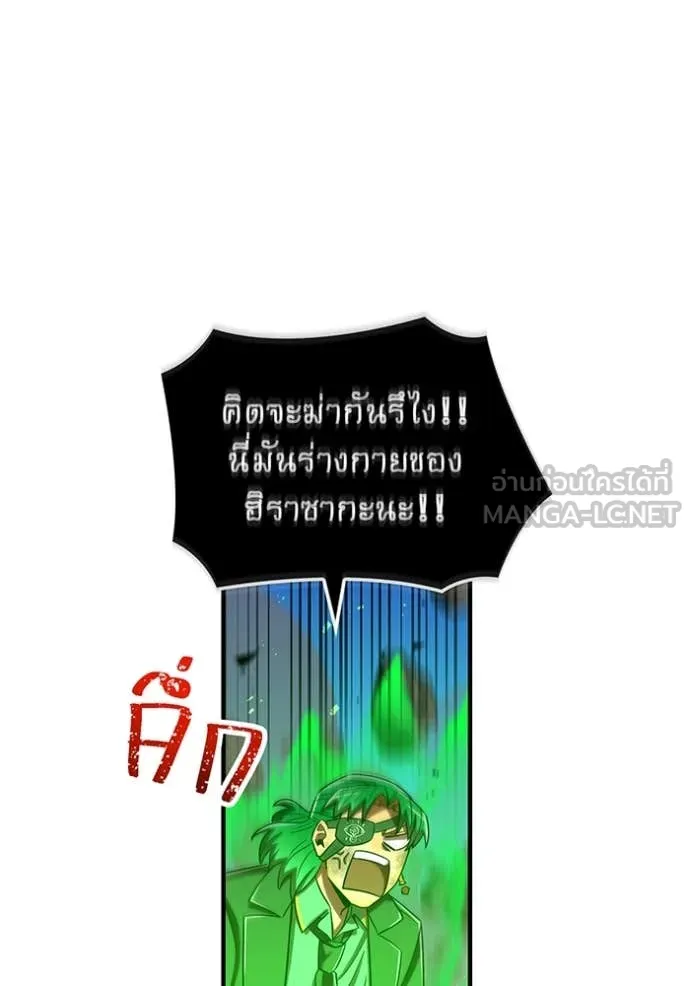 เพลเยอร์เลือดเทวะ ตอนที่ 95 รูปที่ 32