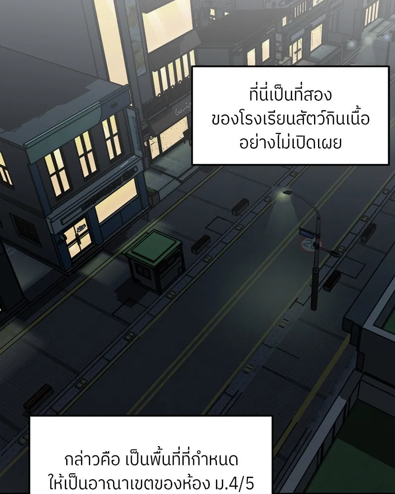 โรงเรียนสัตว์กินเนื้อ ตอนที่ 68 รูปที่ 67