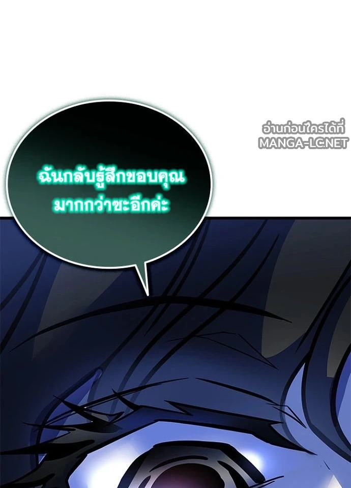 Villain to kill ตอนที่ 247 รูปที่ 70