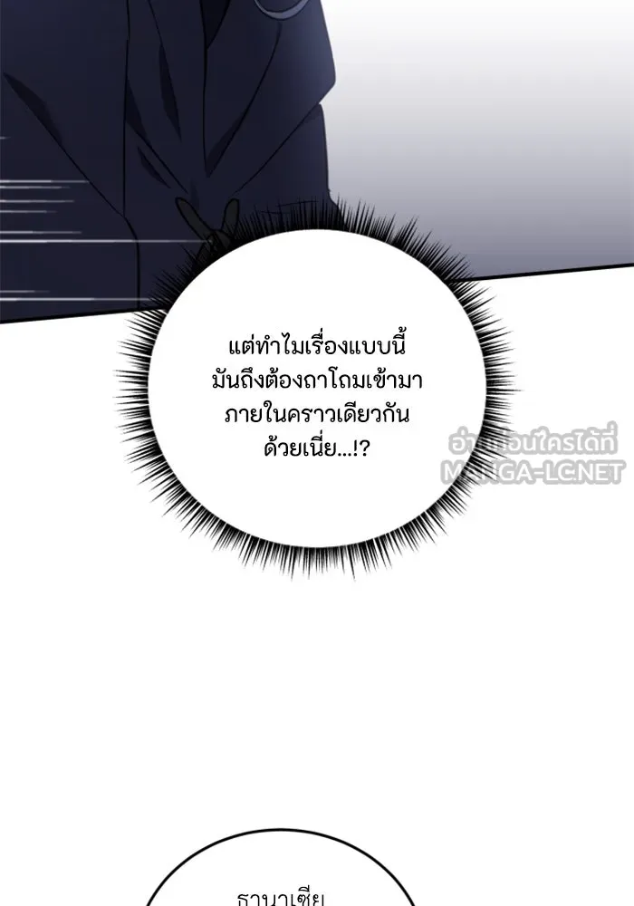 ตัวร้ายอย่างฉันขออยู่อย่างสงบ ตอนที่ 44 รูปที่ 81