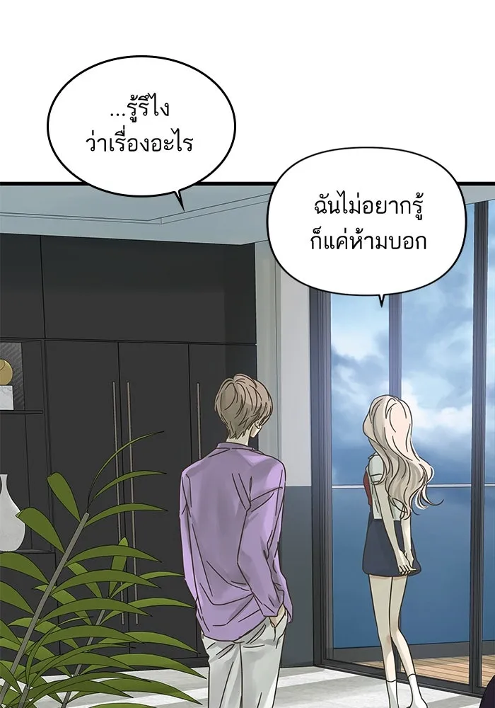 ฉันมันร้าย หรือเพราะโลกไม่น่ารัก ตอนที่ 146 รูปที่ 25