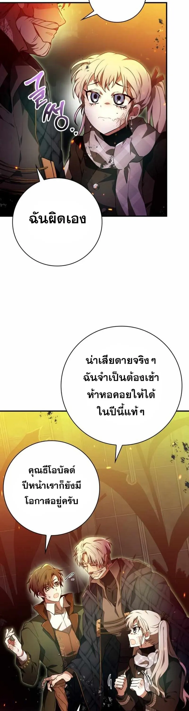 I Become a Legendary Arch Mage by Reading a Book ฉ_นกลายเป_นจอมเวทย_ในตำนานจากการอ_านหน_งส_อ ตอนที่ ตอนที่ 30 รูปที่ 40